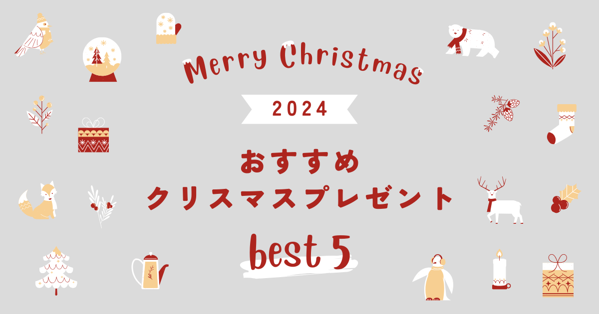 Fujiky 30代男性の喜ぶクリスマスプレゼント5選! | fujikyブログ